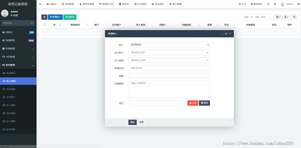 公司记账对账源码财务记账系统团队个体记账账本支出收入进账出纳帮手记录网站源码