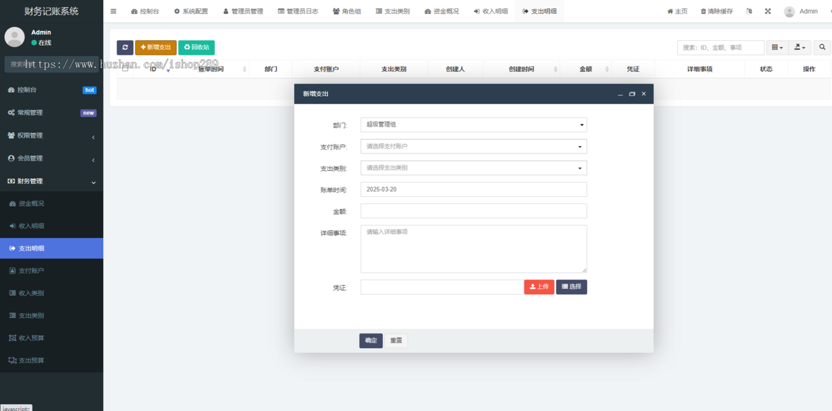 公司记账对账源码财务记账系统团队个体记账账本支出收入进账出纳帮手记录网站源码