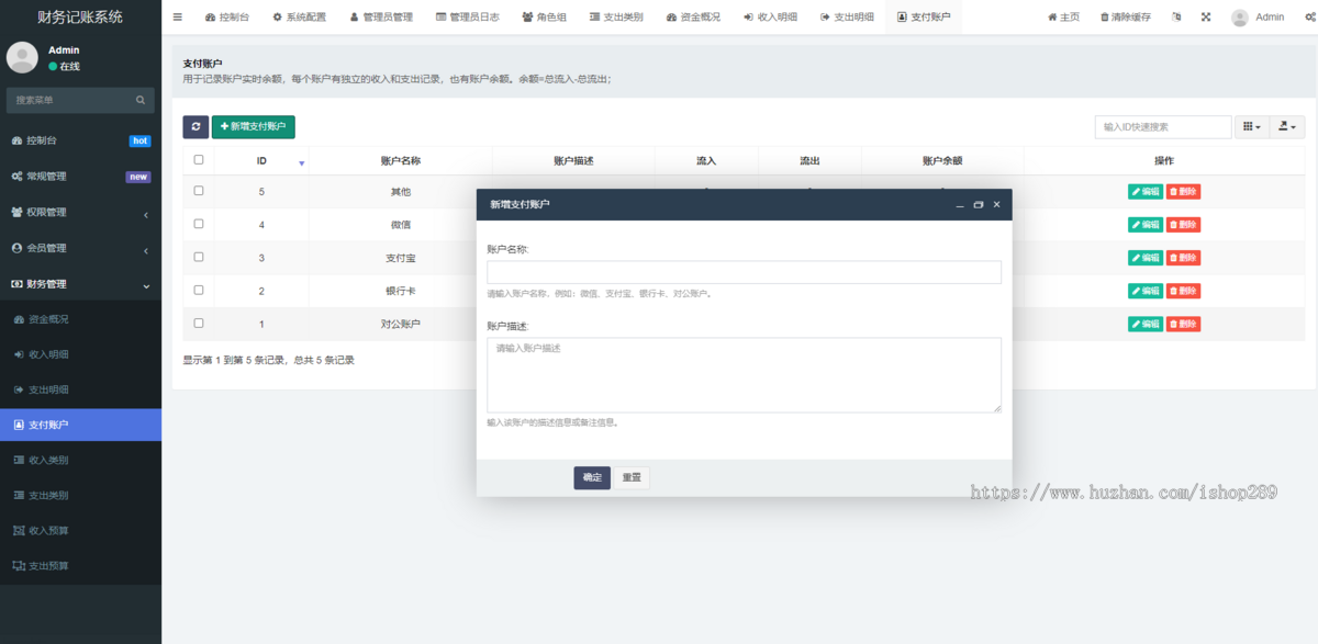 公司记账对账源码财务记账系统团队个体记账账本支出收入进账出纳帮手记录网站源码