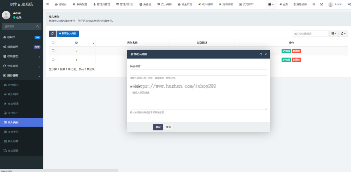 公司记账对账源码财务记账系统团队个体记账账本支出收入进账出纳帮手记录网站源码