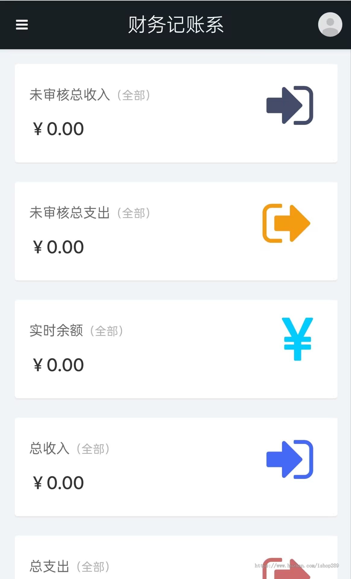 公司记账对账源码财务记账系统团队个体记账账本支出收入进账出纳帮手记录网站源码