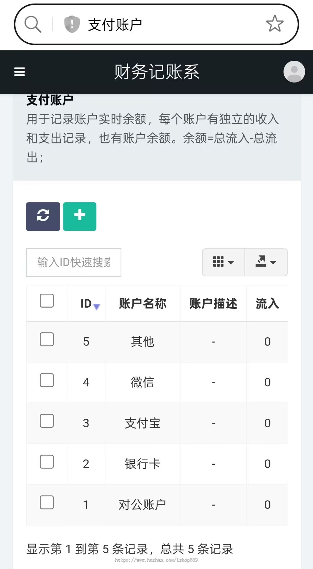 公司记账对账源码财务记账系统团队个体记账账本支出收入进账出纳帮手记录网站源码