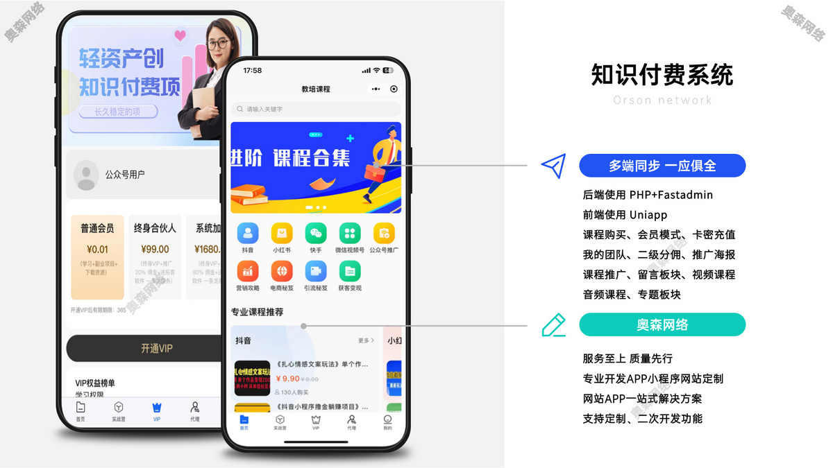 知识付费源码音频文本课程视频课程卡密购买课程推广支持会员支付分佣逻辑公众号小程序