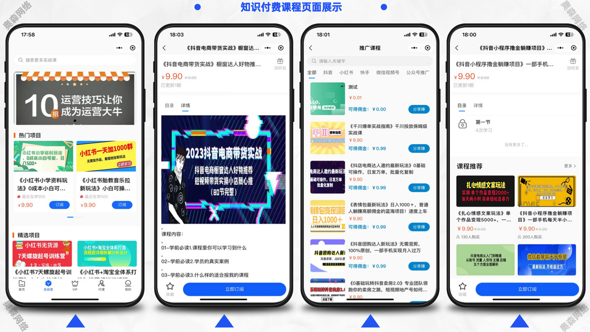 知识付费源码音频文本课程视频课程卡密购买课程推广支持会员支付分佣逻辑公众号小程序