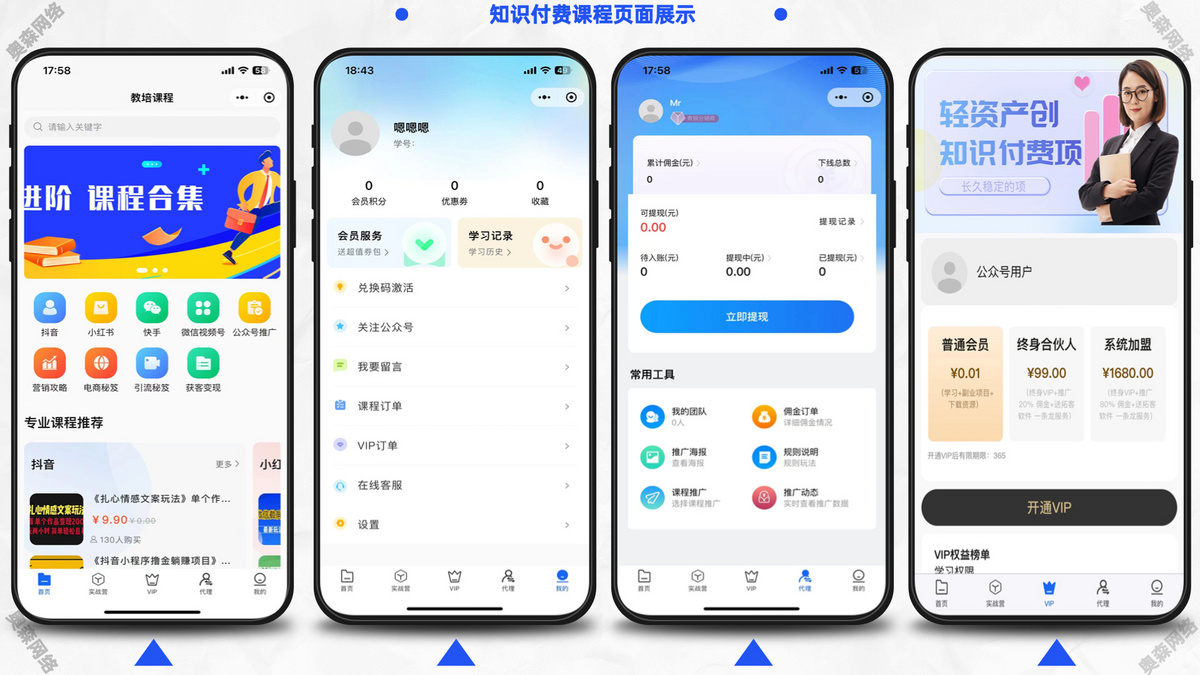 知识付费源码音频文本课程视频课程卡密购买课程推广支持会员支付分佣逻辑公众号小程序