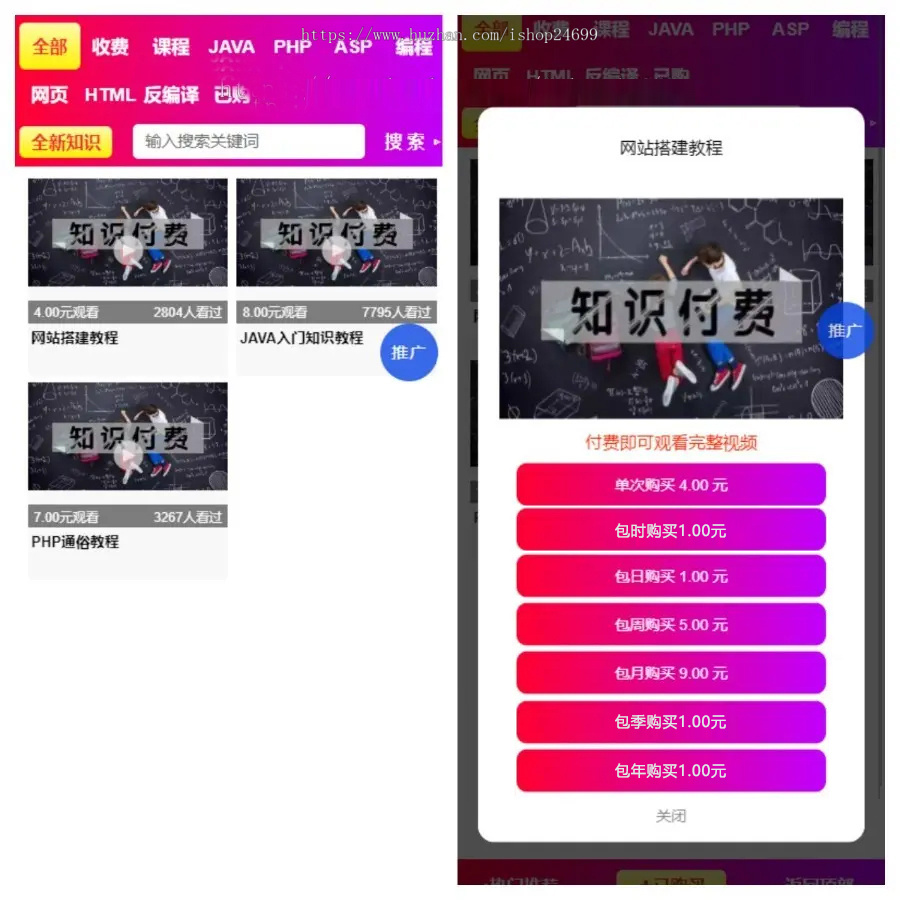 2025新版 视频知识付费打赏系统,包时 课件付费/影视付费/带支付/有代理