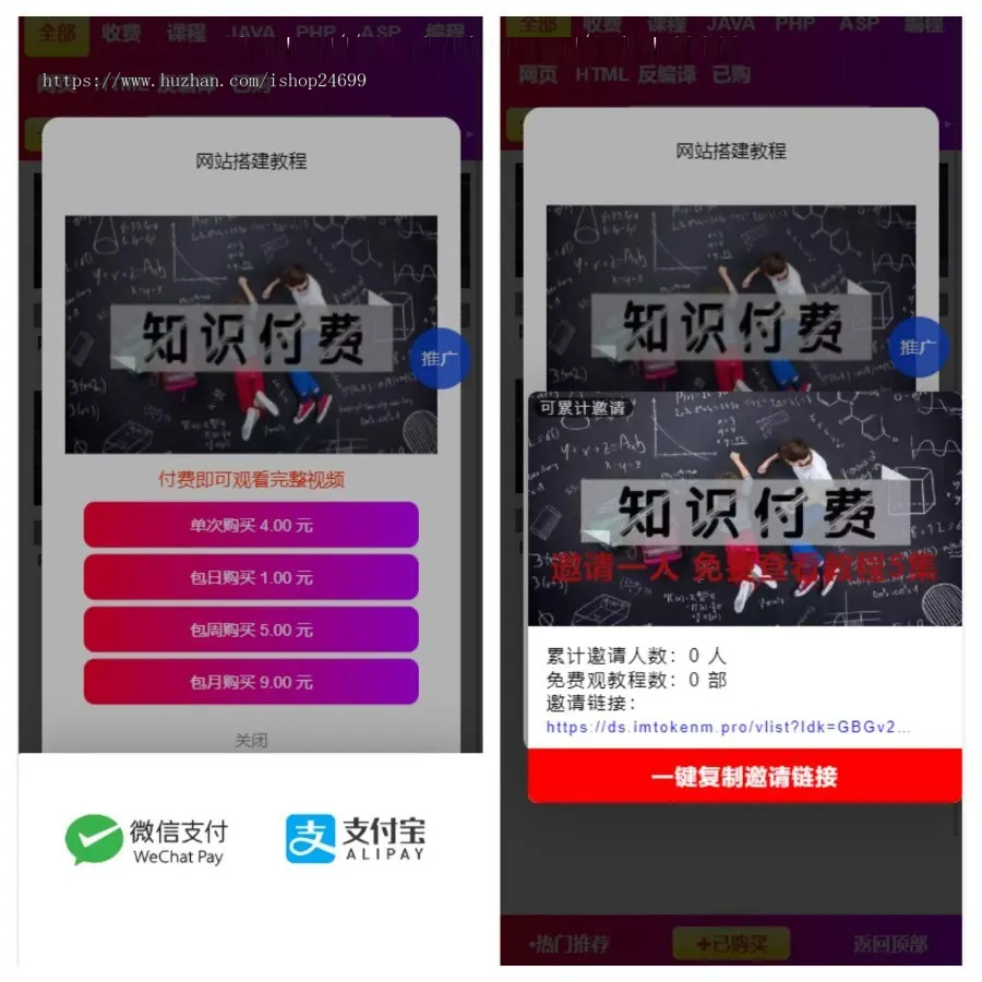 2025新版 视频知识付费打赏系统,包时 课件付费/影视付费/带支付/有代理