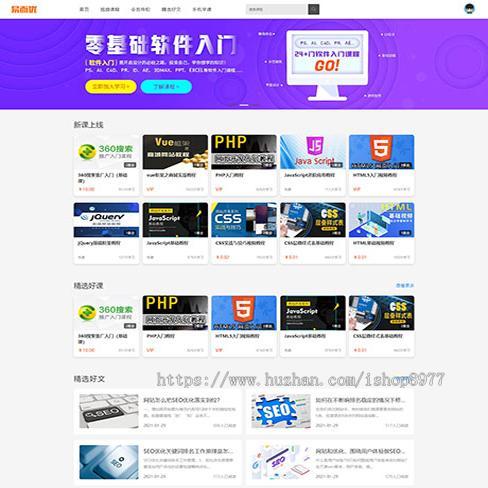 php知识付费视频网站模板支持多集视频课程教程源码赠送插件