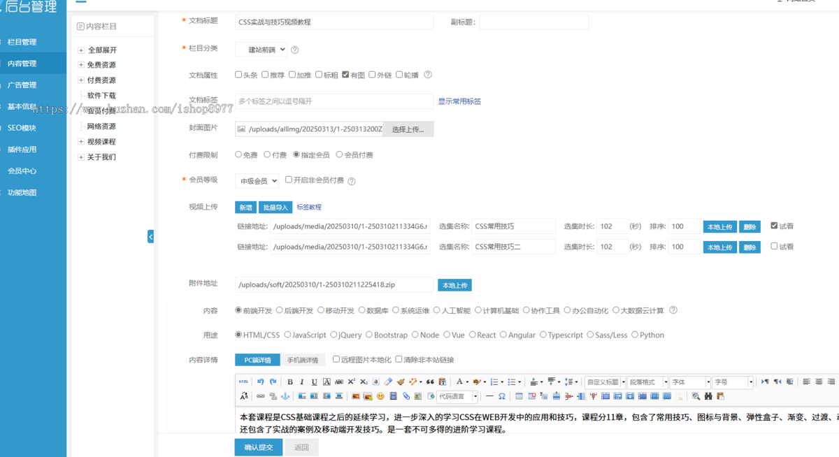 php知识付费视频网站模板支持多集视频课程教程源码赠送插件