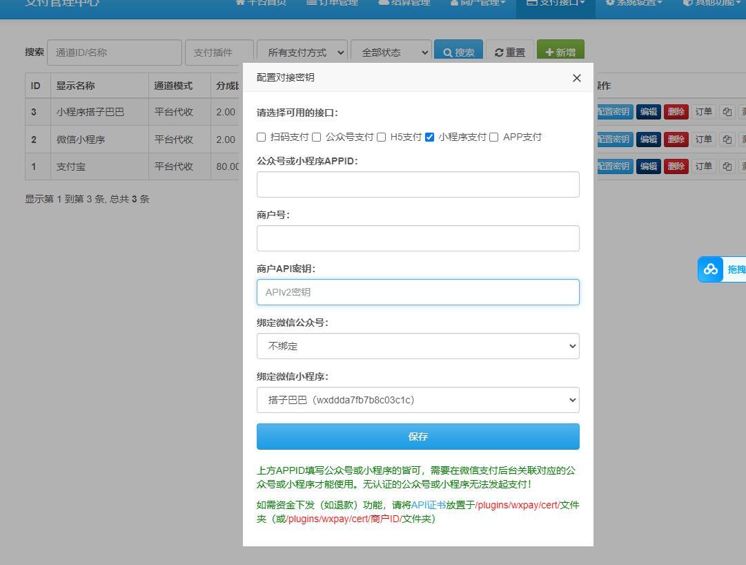 彩虹易支付H5拉起微信小程序支付源码、彩虹易支付调用小程序支付源码升级版本
