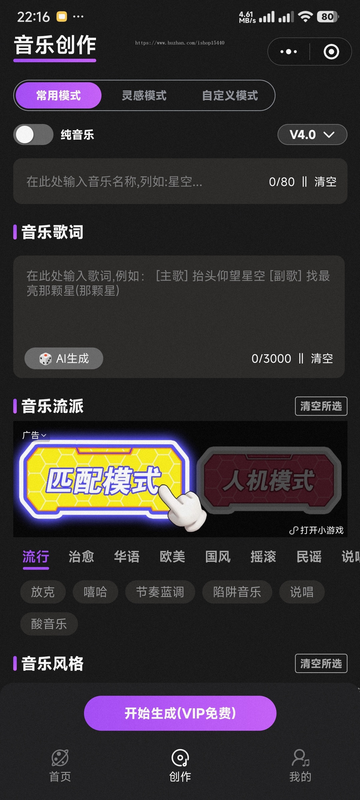 SunoAI写歌节点ai音乐微信流量主AI音乐小程序
