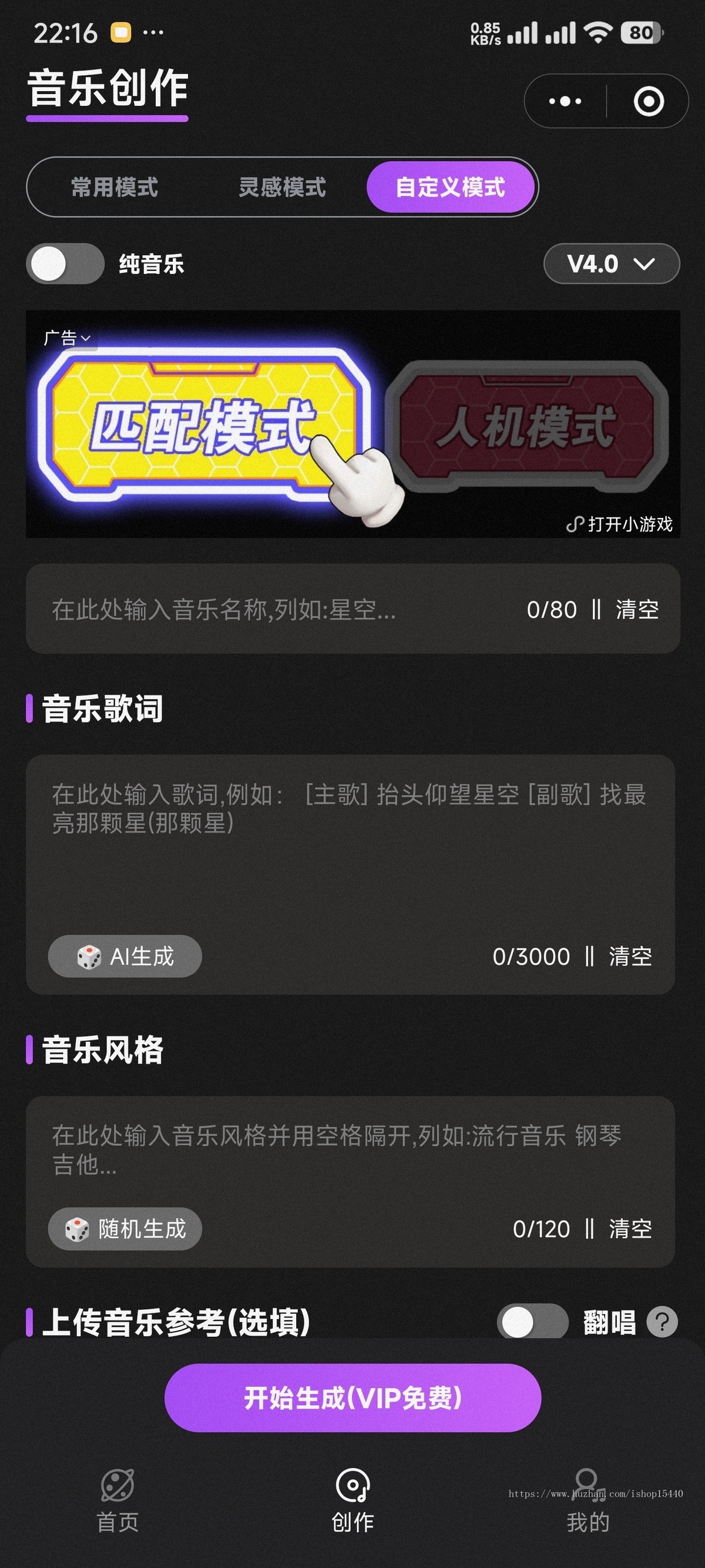 SunoAI写歌节点ai音乐微信流量主AI音乐小程序