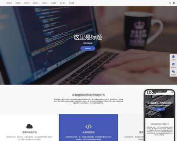 （自适应手机端）pbootcms网站建设网络科技类模板 SEO优化网络建站公司网站源码下载