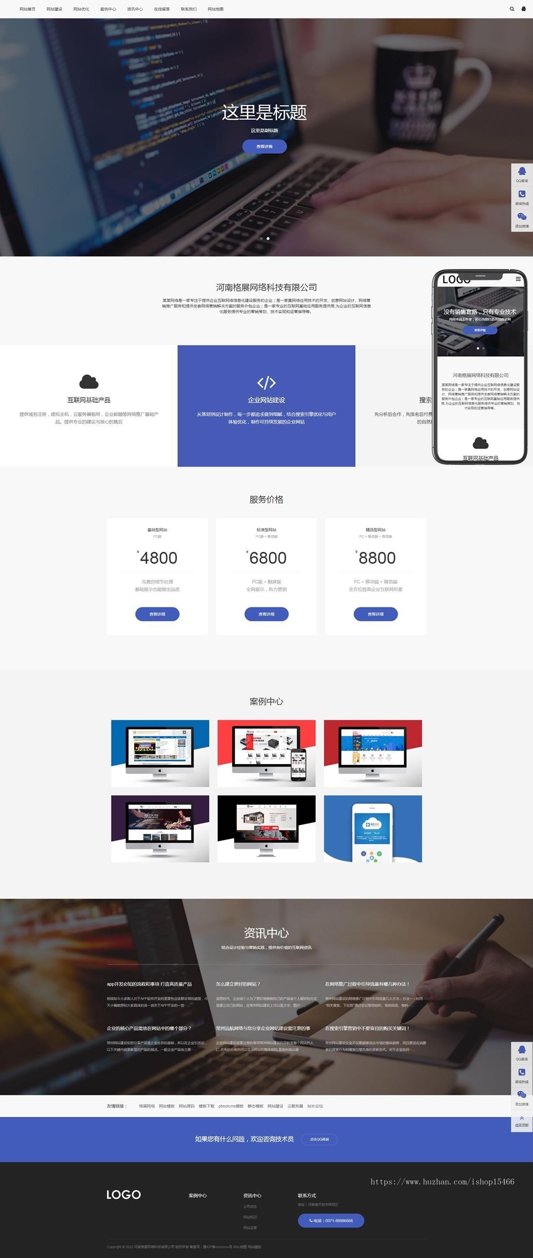（自适应手机端）pbootcms网站建设网络科技类模板 SEO优化网络建站公司网站源码下载