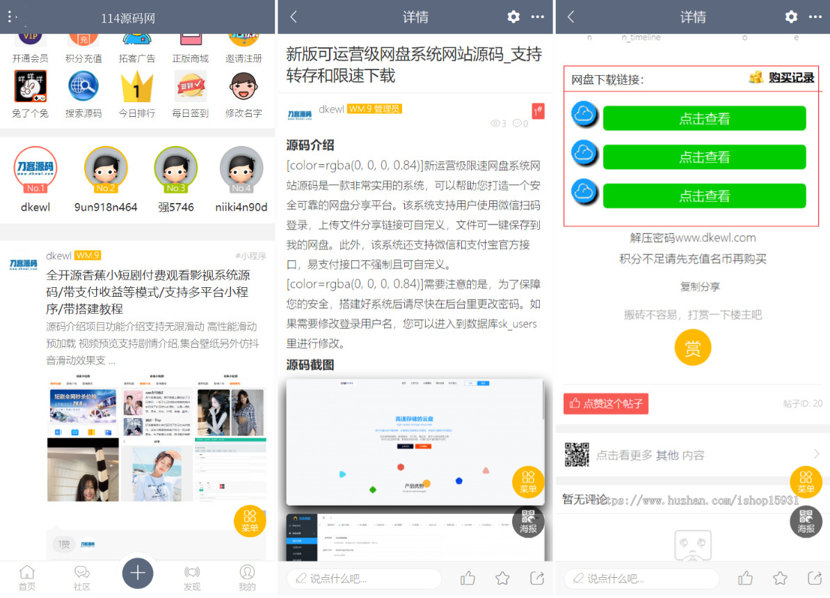 虚拟资源下载知识付费 论坛社区系统网站源码带小游戏分销商城系统