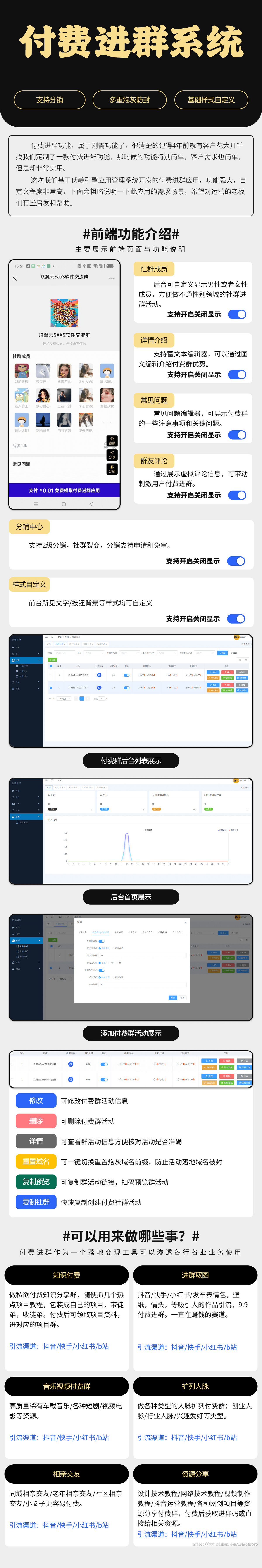 9.9付费进群系统支持二级分销可创建多个付费群社群裂变系统搭建