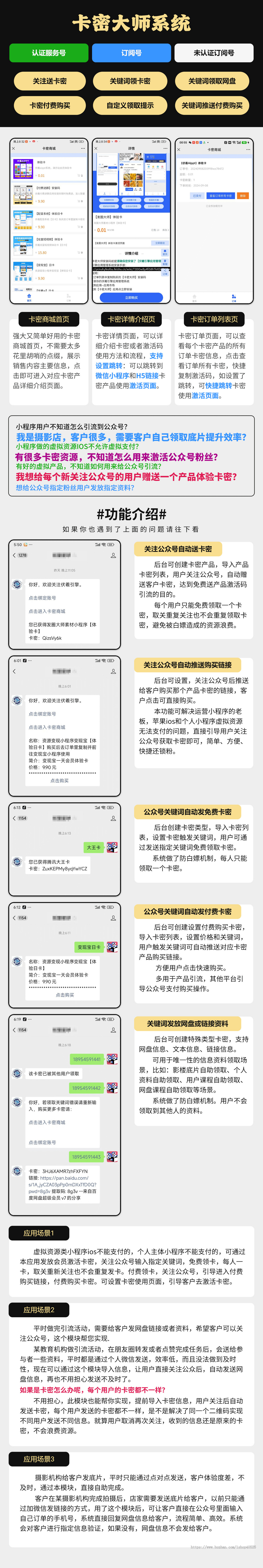 卡密大师关注公众号自动发送卡密关键词免费领卡密自动发送链接