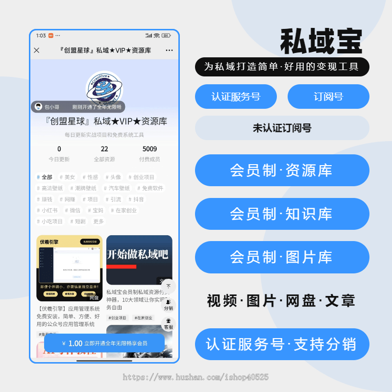 私域宝小程序私域资源知识变现神器会员付费知识付费打造个人IP