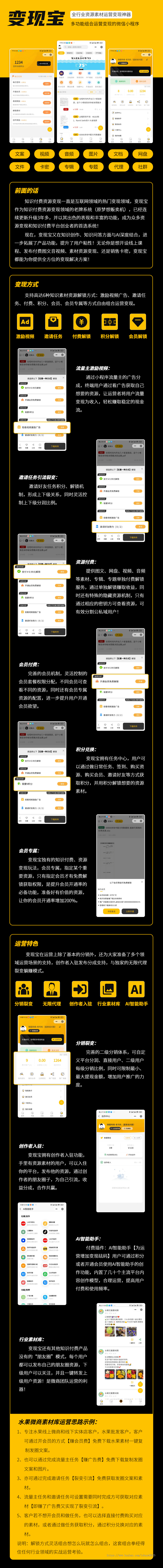 变现宝全行业资源素材多功能组合运营变现知识付费小程序