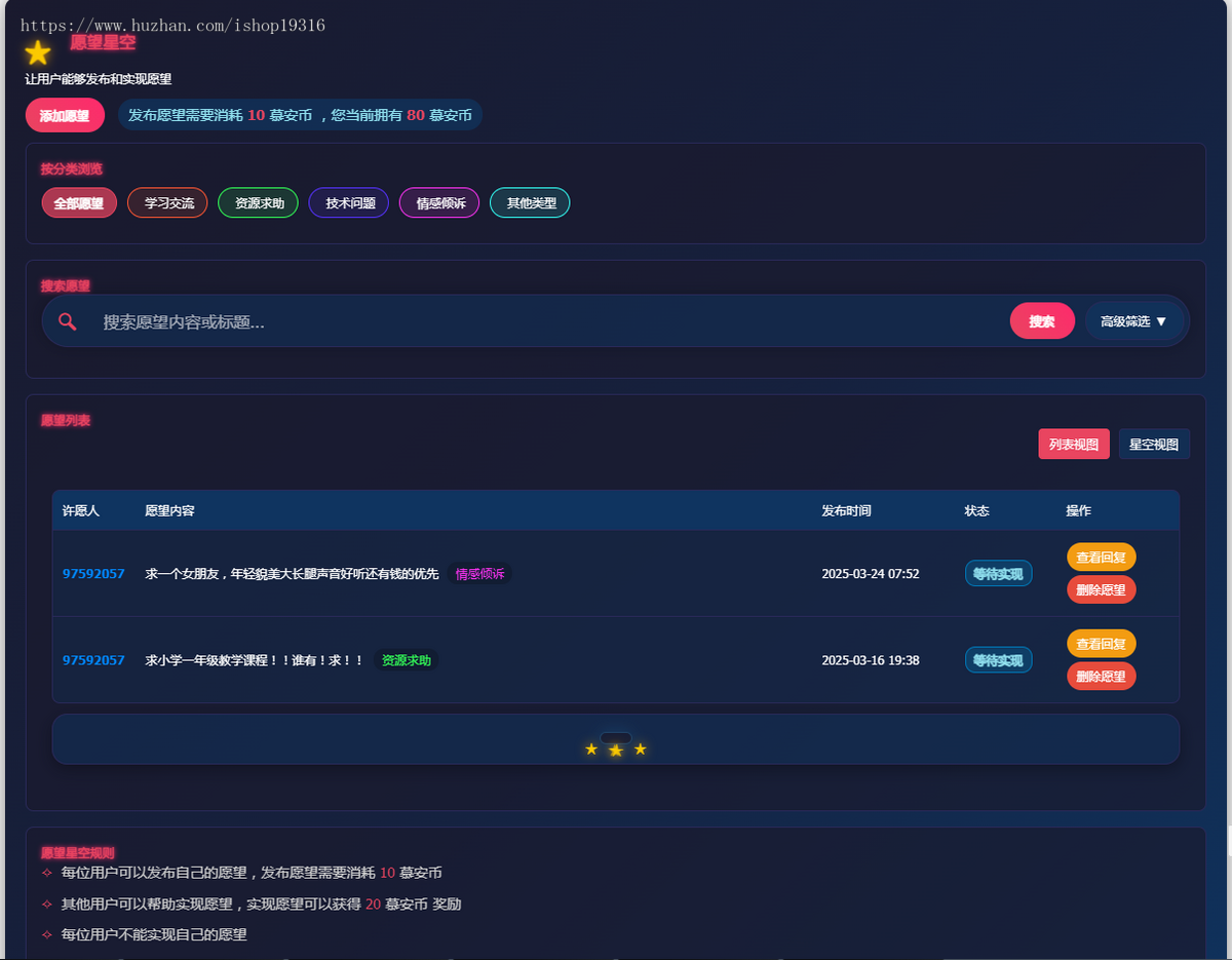 discuz论坛愿望星空积分许愿积分问答支持手机端+电脑端双端插件后续更新免费