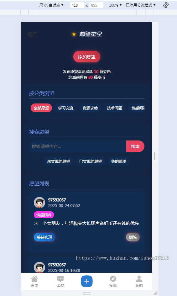 discuz论坛愿望星空积分许愿积分问答支持手机端+电脑端双端插件后续更新免费