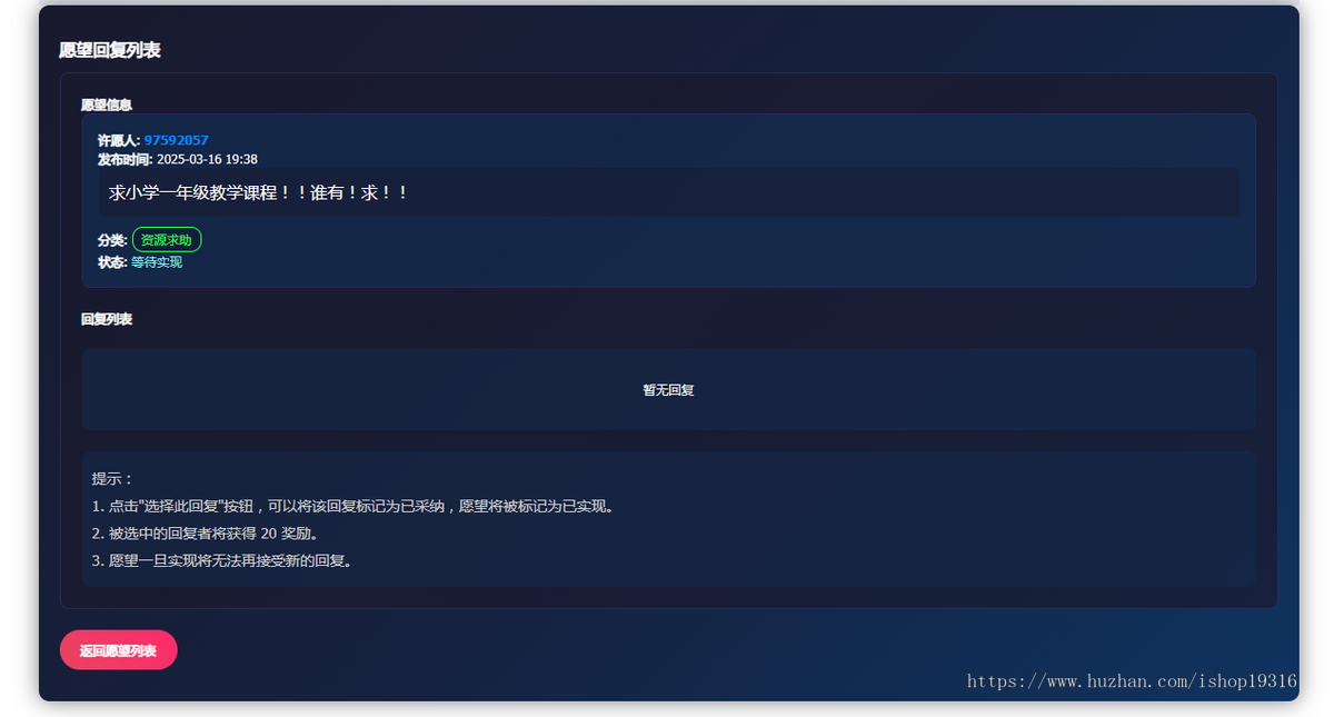 discuz论坛愿望星空积分许愿积分问答支持手机端+电脑端双端插件后续更新免费