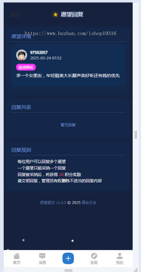 discuz论坛愿望星空积分许愿积分问答支持手机端+电脑端双端插件后续更新免费