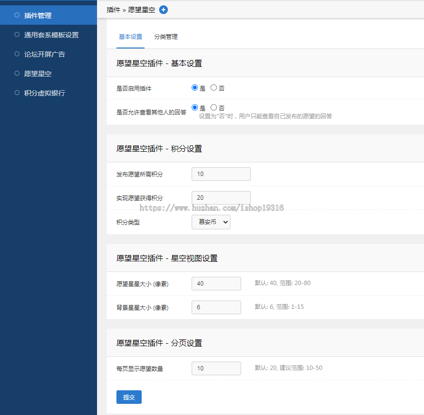 discuz论坛愿望星空积分许愿积分问答支持手机端+电脑端双端插件后续更新免费
