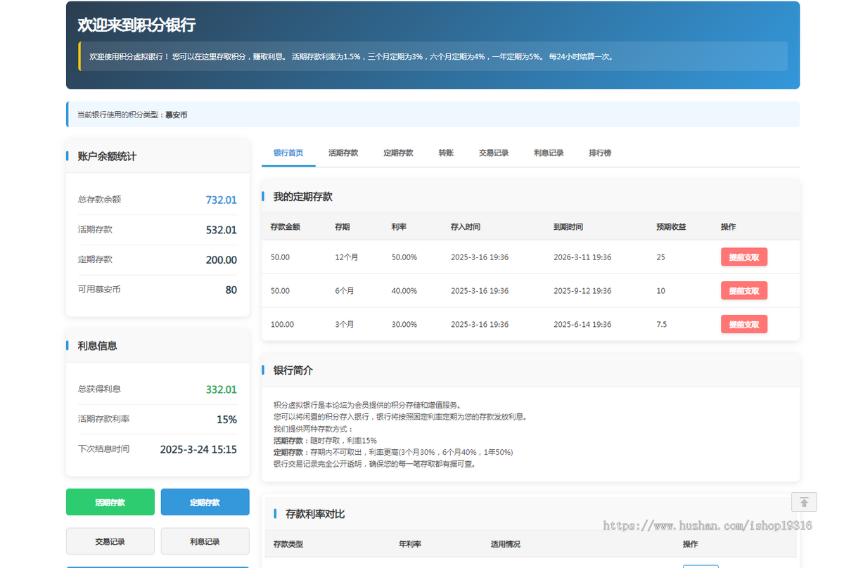 discuz积分银行支持活期定期积分转账支持转账扣除手续费促进论坛积分流通后续更新免费