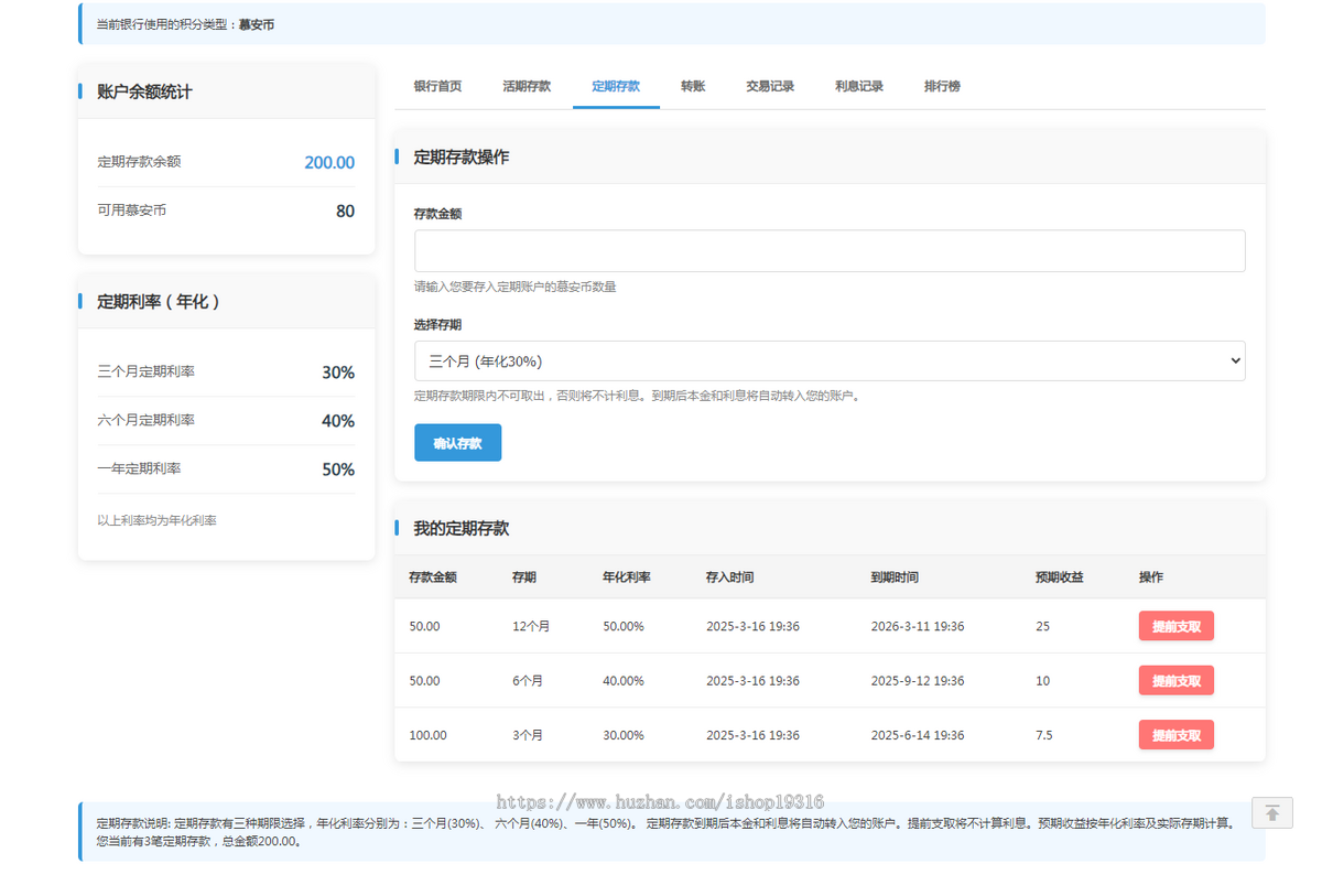 discuz积分银行支持活期定期积分转账支持转账扣除手续费促进论坛积分流通后续更新免费