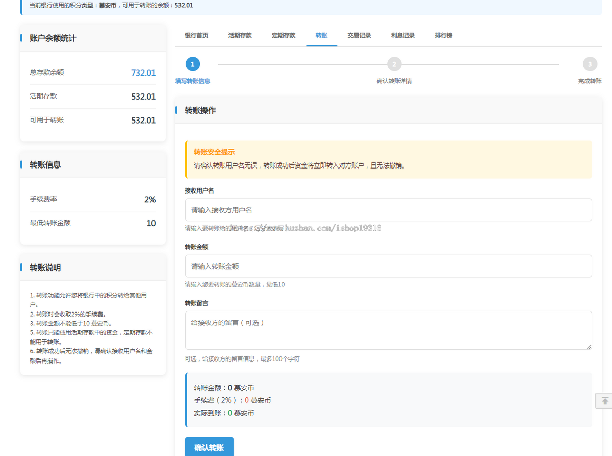 discuz积分银行支持活期定期积分转账支持转账扣除手续费促进论坛积分流通后续更新免费