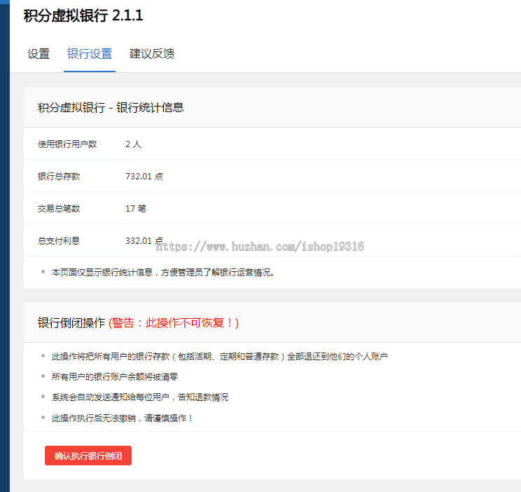 discuz积分银行支持活期定期积分转账支持转账扣除手续费促进论坛积分流通后续更新免费