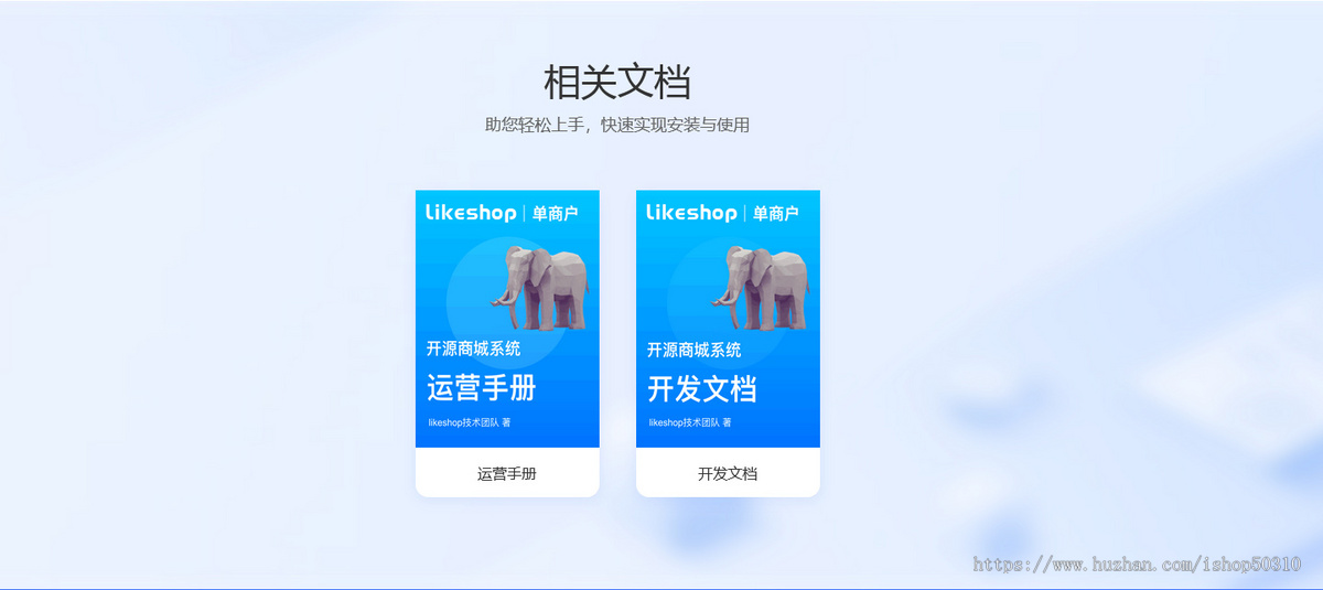 单商户小程序商城分销拼团团购商城B2C自营开源likeshop商城