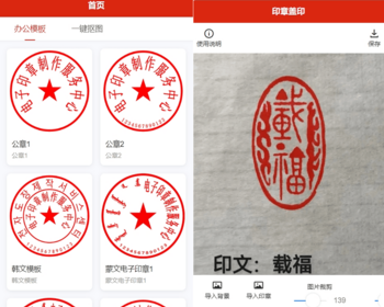 【印匠】电子印章生成器办公工具app一键生成在线制作支持一键拍照抠图小程序流量主