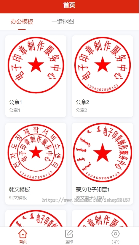 【印匠】电子印章生成器办公工具app一键生成在线制作支持一键拍照抠图小程序流量主