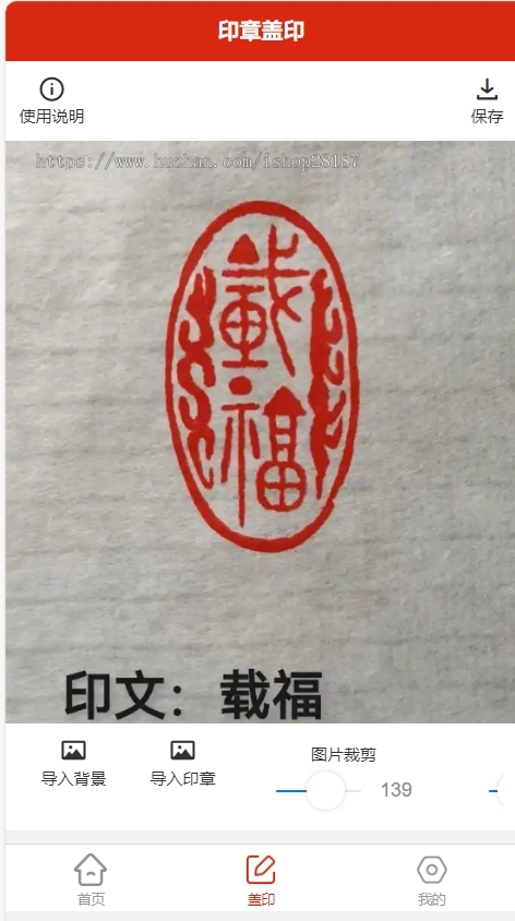 【印匠】电子印章生成器办公工具app一键生成在线制作支持一键拍照抠图小程序流量主