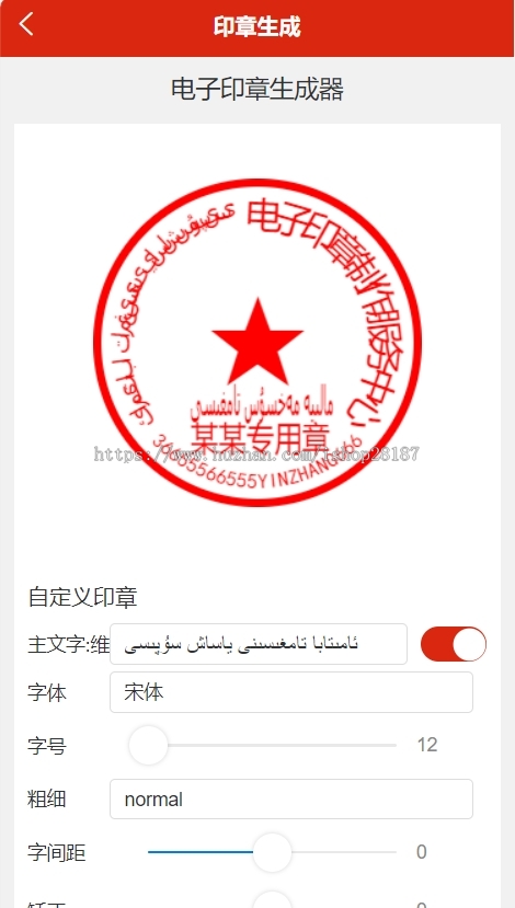 【印匠】电子印章生成器办公工具app一键生成在线制作支持一键拍照抠图小程序流量主