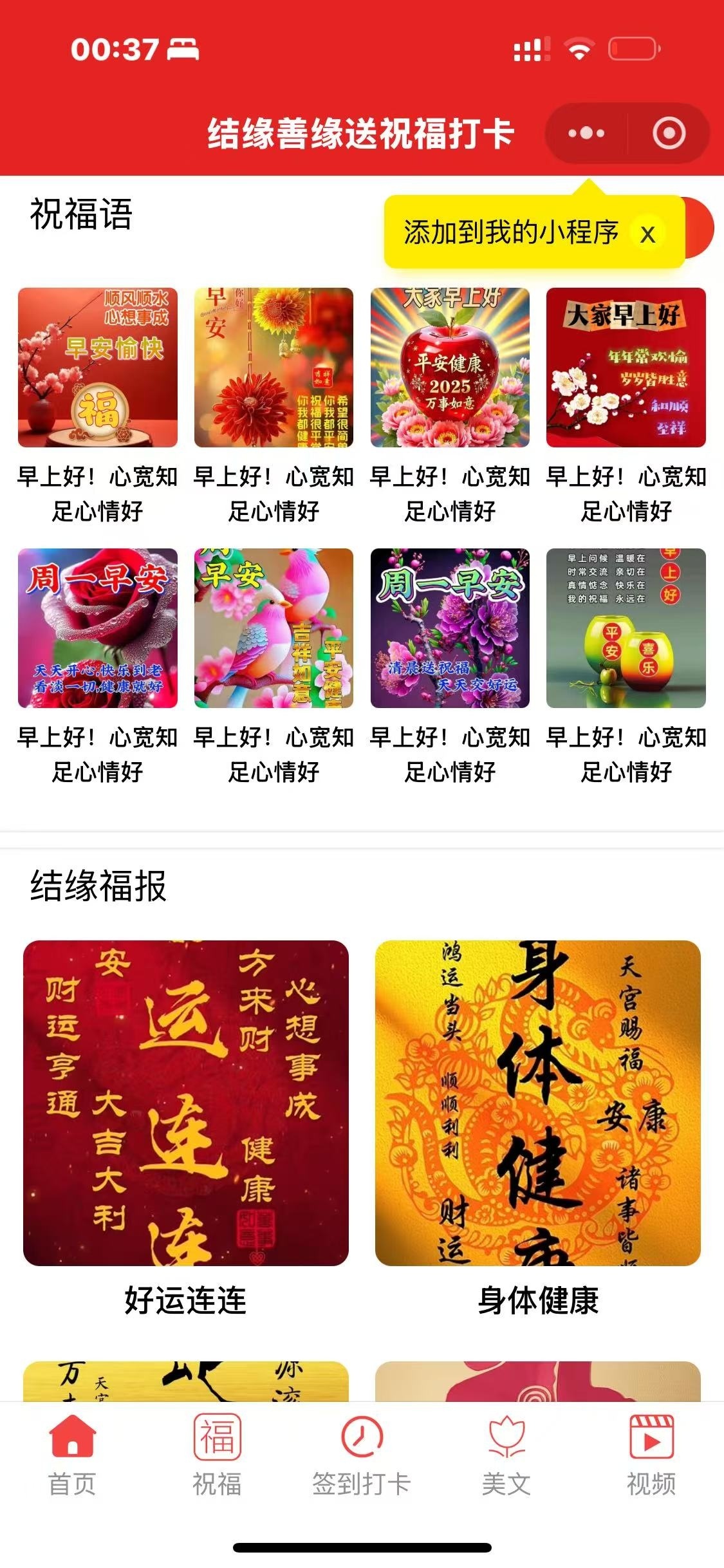 早安每日祝福语小程序源码-中老年人项目