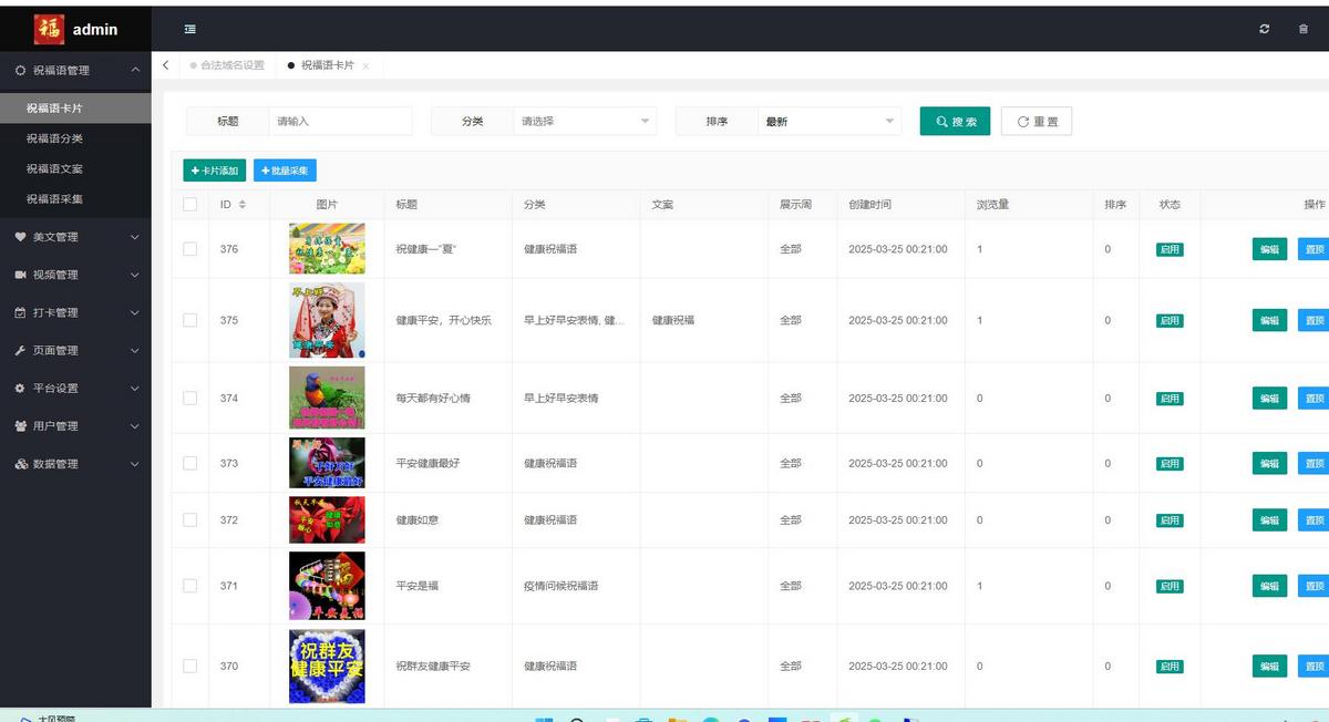 早安每日祝福语小程序源码-中老年人项目