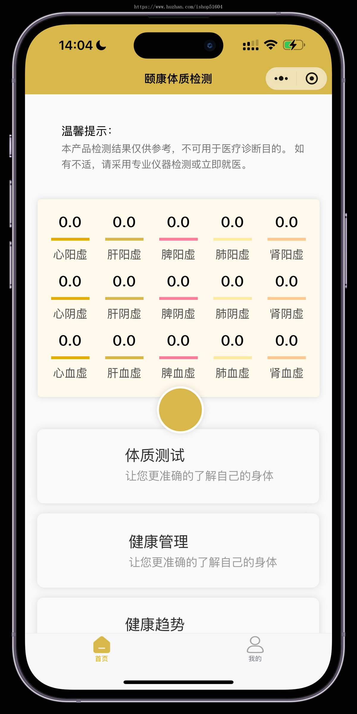 二开版体质检测康管理在线测试小程序源码体质在线评测微信抖音小程序系统源码