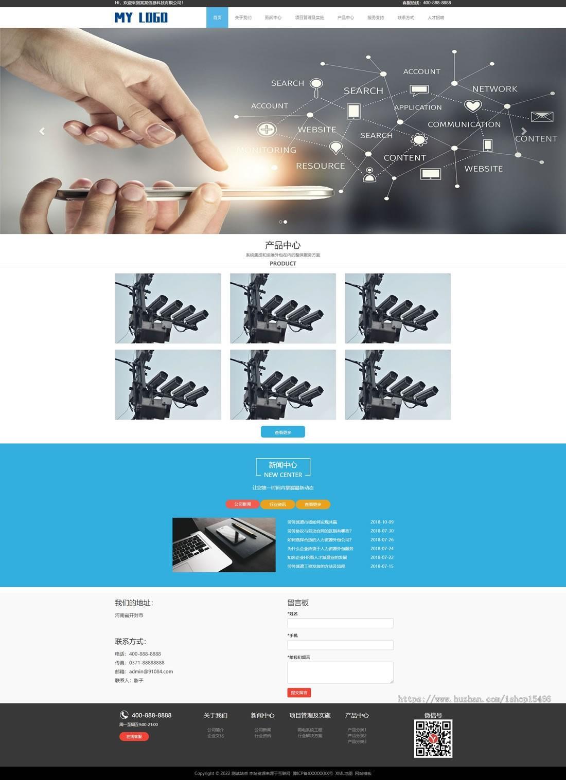 (自适应手机端)响应式电子信息科技公司pbootcms模板 科技公司网站源码下载