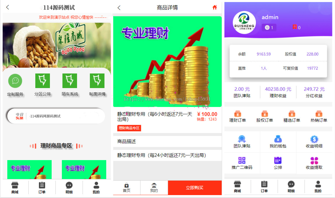 股权直销公排商城/理财分红/见点/返利/动态收益/推广佣金/股权分红/H5/可封APP