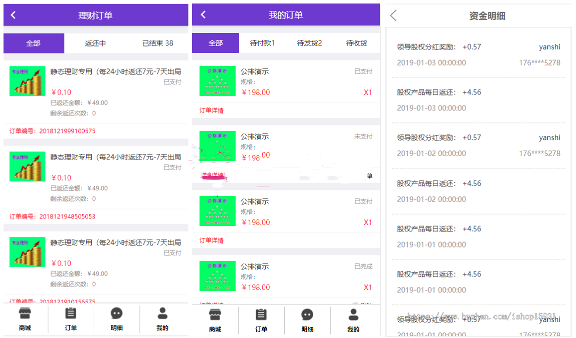 股权直销公排商城/理财分红/见点/返利/动态收益/推广佣金/股权分红/H5/可封APP