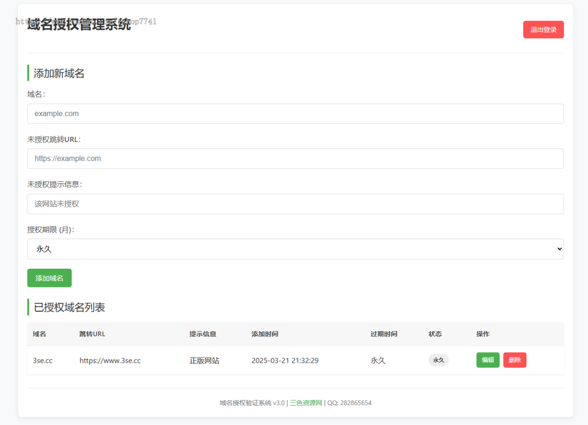 AI虎哥首创客户自助授权网站域名系统带支付接口3.0版开源版