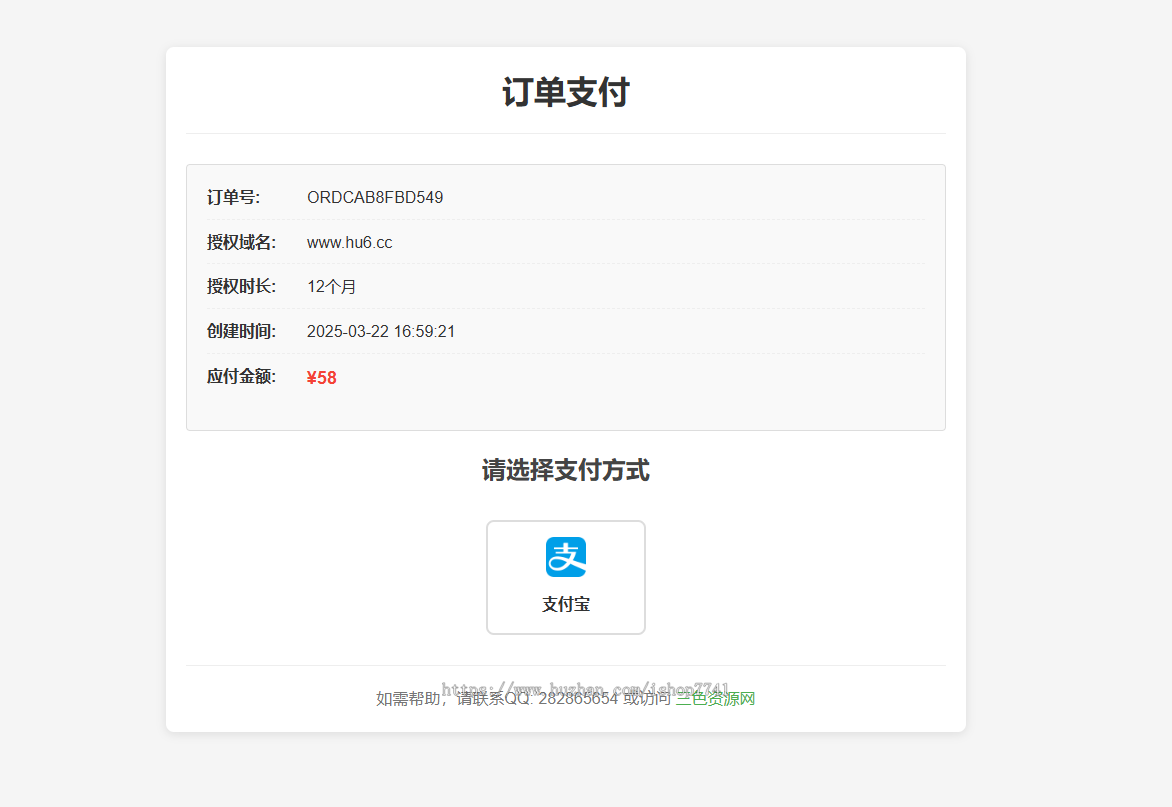 AI虎哥首创客户自助授权网站域名系统带支付接口3.0版开源版