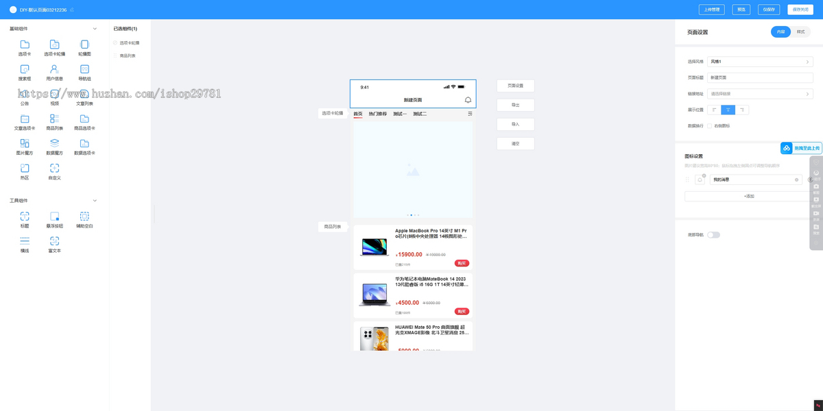 【完美运营版】商城系统独立站官网小程序app