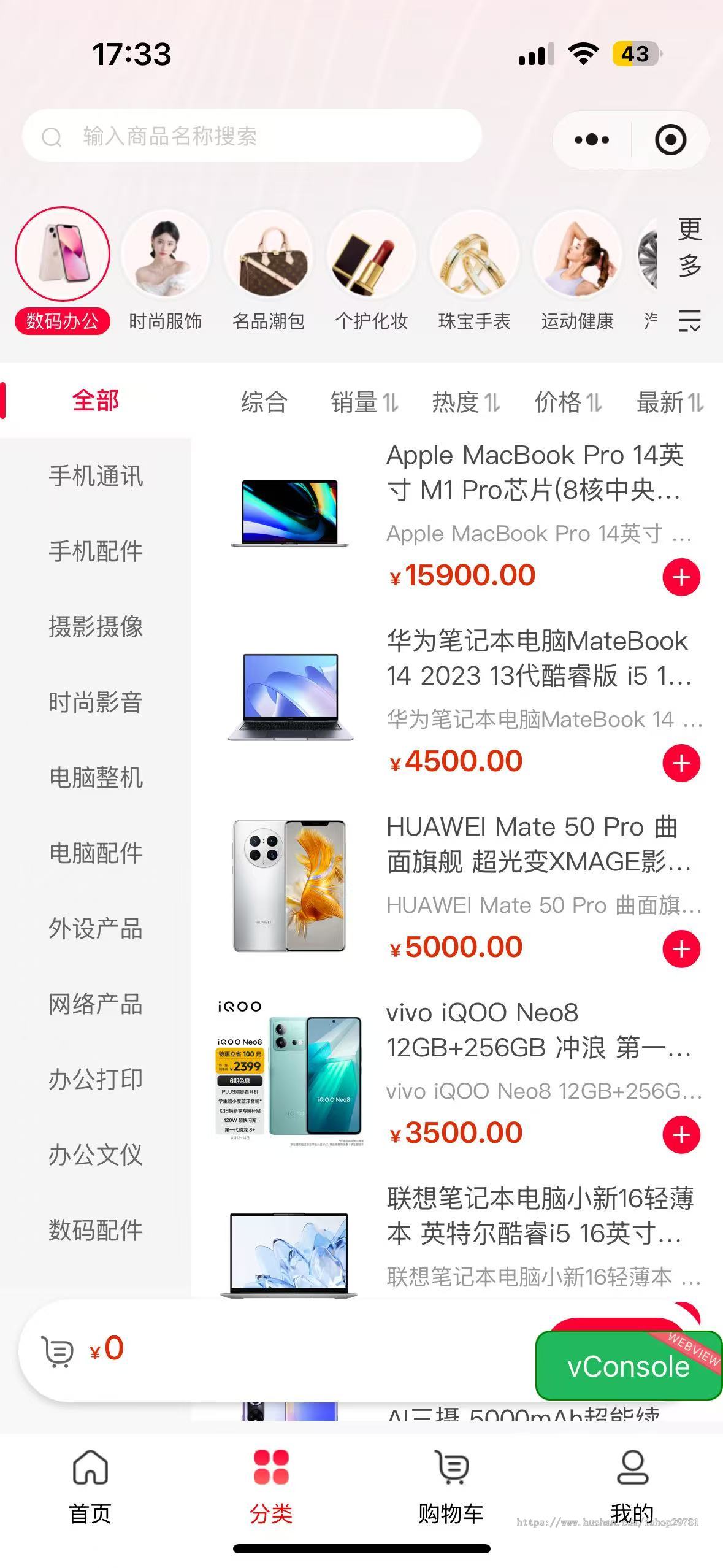 【完美运营版】商城系统独立站官网小程序app