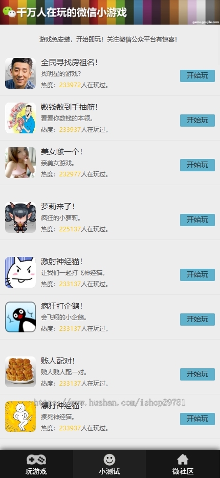 微信h5小游戏整站小游戏无后台精典游戏