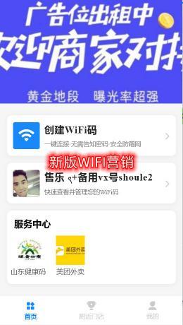 WIFI营销小程序共享wifi门店一键免密码链接WIFI流量主三级分销小程序