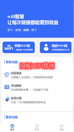 WIFI营销小程序共享wifi门店一键免密码链接WIFI流量主三级分销小程序